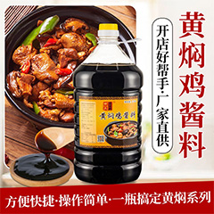 黄焖鸡酱料RZ-16