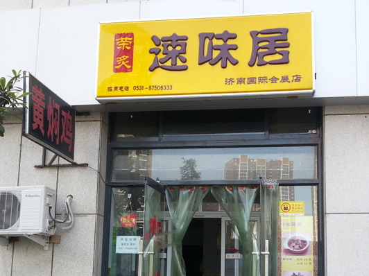 济南高新区会展中心店