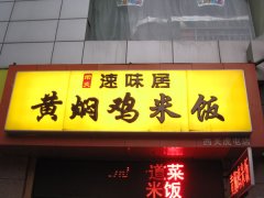 <b>西关虎屯店</b>