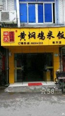 黄焖鸡米饭福州加盟店