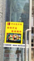 黄焖鸡米饭重庆市南坪加盟店