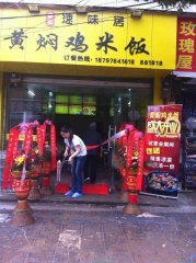 黄焖鸡加盟湖南永州加盟店