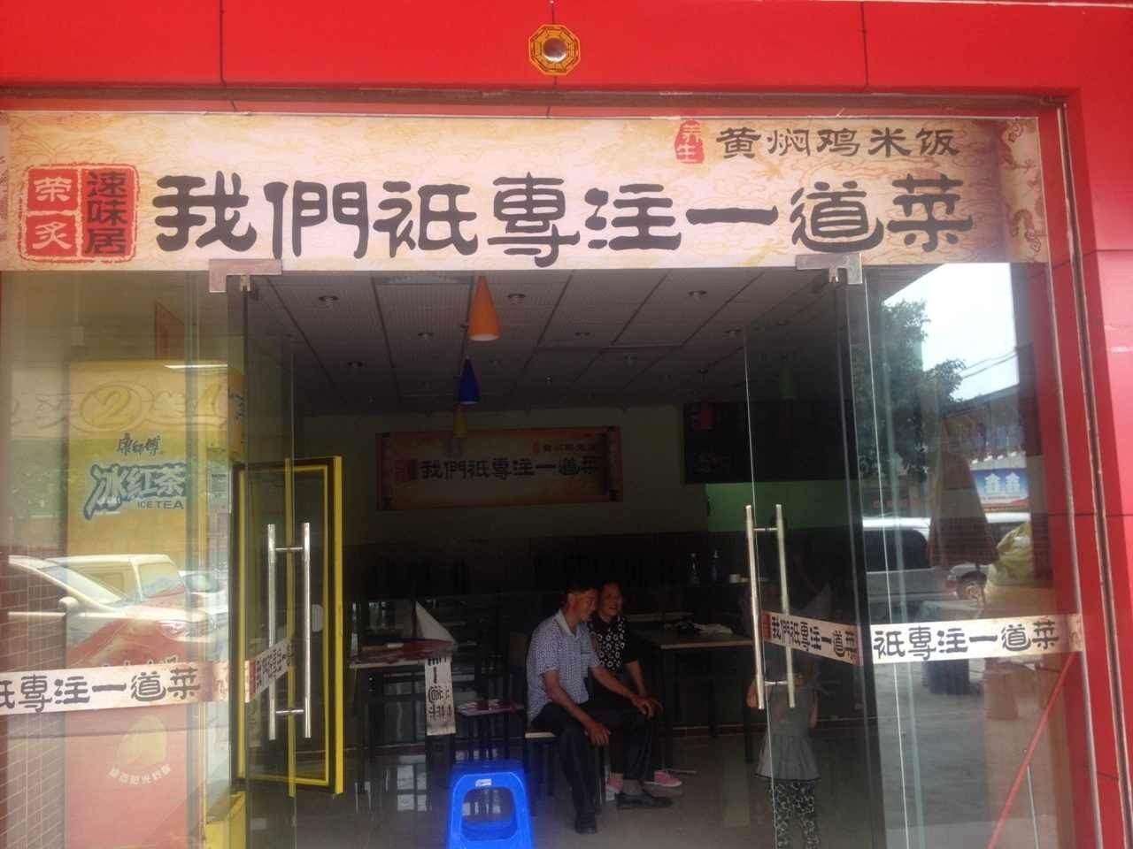 黄焖鸡加盟东莞二加盟店